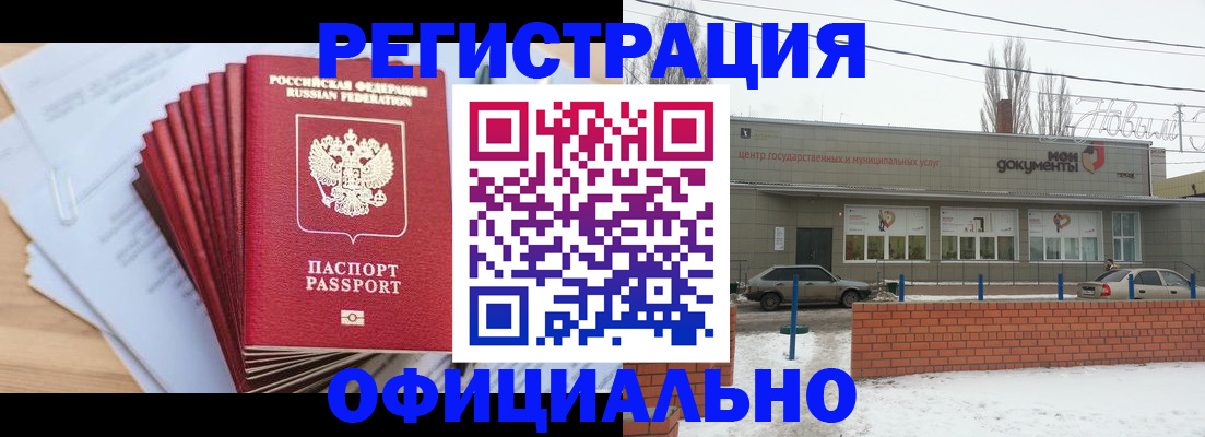 временная регистрация для школы в Поворино