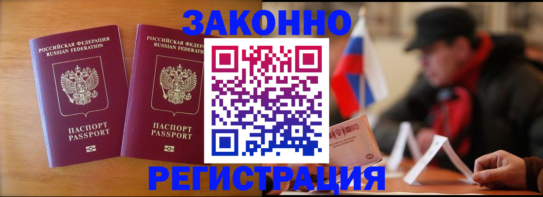 прописка для школы в Поворино
