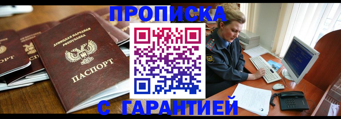 прописка штамп в Поворино